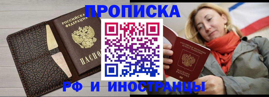 прописка для кредита в Фролово